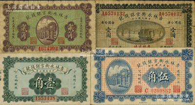 民國(guó)七年（1918年）吉林永衡官銀錢(qián)號(hào)小洋壹角、貳角、伍角、壹圓共4枚不同，資深藏家出品，原票七至八五成新，敬請(qǐng)預(yù)覽