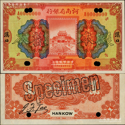 民國十二年（1923年）河南省銀行開封龍亭圖壹圓樣本券，“漢口”地名，正背共2枚；資深藏家出品，此漢口地名者存世罕見，九八成新