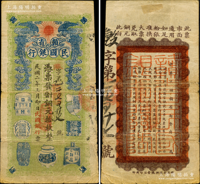 民國二年（1913年）贛省民國銀行·憑票發當十銅元拾枚，上印雙鳳朝陽和博古圖，背印中華民國贛省都督府告示，此鈔存世珍罕，堪稱中國省銀行紙幣之一大精品；資深藏家出品，源于德國名家白爾文先生之舊藏，八成新