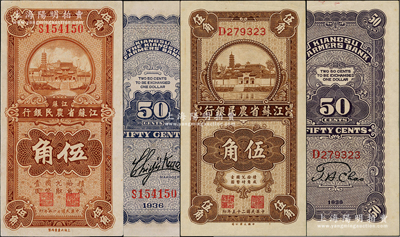 民國二十五年（1936年）江蘇省農民銀行大業版伍角、大東版伍角共2種不同，且背面英文簽名分別為趙棣華和關吉玉；資深藏家出品，品相甚佳，九至九五成新