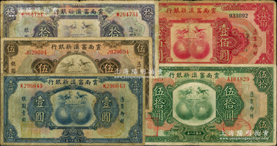 民國十八年（1929年）云南富滇新銀行壹圓、伍圓、拾圓、伍拾圓、壹佰圓共5枚全套，資深藏家出品，七至七五成新，敬請預覽