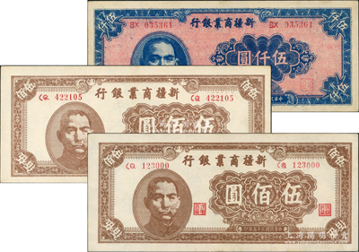 新疆商業銀行紙幣3枚，詳分：1946年伍佰圓2枚，其中1枚號碼為CQ123000，頗為難得；1947年深色版伍仟圓；資深藏家出品，上佳品相，九至九五成新