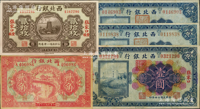 西北銀行紙幣5枚，詳分：1925年張家口豐鎮貳拾枚、單色版北京壹圓2枚、多色版張家口壹圓；1928年“河南鄭”貳角，背印“中華民國陸海空軍副司令部示”，乃中原大戰馮玉祥部所發行；資深藏家出品，八至八五成新