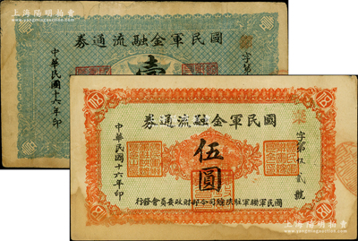 民國十六年（1927年）國民軍金融流通券壹圓、伍圓共2枚不同，屬馮玉祥之國民軍所發行；資深藏家出品，其中壹圓券背面上端有貼痕，七至八成新