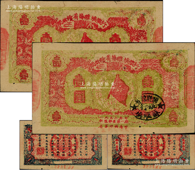 1933年閩浙贛省蘇維埃銀行壹圓共2枚連號，紅底黃綠色印刷，正面橢圓形印章均為黑色版，背面為藍灰色印刷，兩邊騎縫章為“閩浙贛省蘇維埃銀行”印章；資深藏家出品，均挺版未折，僅各有兩個極細小之蛀孔；此種挺版連號券存世極為珍罕，誠可遇而不可求，原票九至九五成新，敬請預覽和珍視