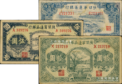 陜甘寧邊區銀行紙幣3種，詳分：1941年城門圖伍圓、綠色樹拾圓，1943年綿羊圖貳百圓；資深藏家出品，其中1枚有修補，七至七五成新