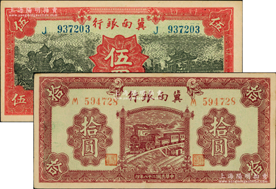 民國二十八年（1939年）冀南銀行紅色伍圓、紫色拾圓共2枚不同，資深藏家出品，上佳品相，九五至九八成新