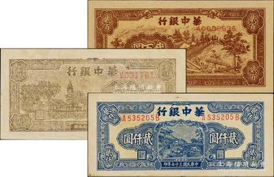 民國三十七年（1948年）華中銀行紙幣3種，詳分：棕色鋸木圖貳百圓、古塔圖壹仟圓（單字軌）、藍色船橋圖貳仟圓（背為多色版）；資深藏家出品，八至九八成新