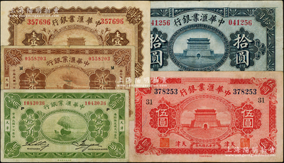 中華匯業銀行紙幣5種，詳分：1920年壹圓、伍圓、拾圓，1928年壹角、貳角，天津地名；柏文先生藏品，七五至八五成新
