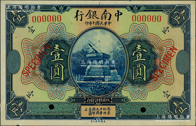 民國十年（1921年）中南銀行美鈔版壹圓樣本券，正背共2枚，乃屬國內銀行之存檔樣本；柏文先生藏品，九至九五成新