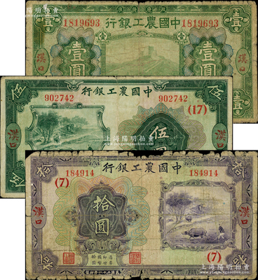 中國農工銀行“漢口”地名券3種，詳分：1927年壹圓；1932年伍圓，加印領券（17）；1932年拾圓，加印領券（7）；柏文先生藏品，原票六至七五成新