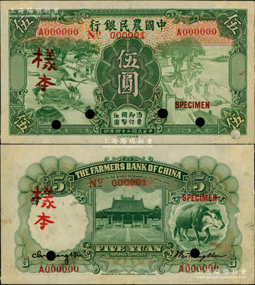 民國二十四年（1935年）中國農民銀行德納羅版伍圓樣本券，正背共2枚，單A字軌，此樣本之號碼為“No.000001”號，尤為值得珍視和推重；柏文先生藏品，八五成新