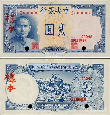 民國三十年（1941年）中央銀行德納羅版“岳陽樓”貳圓樣本，A/A字軌，正背共2枚（另背面書有“8版”字樣），此乃央行法幣之名譽大珍；柏文先生藏品，罕見，九五成新