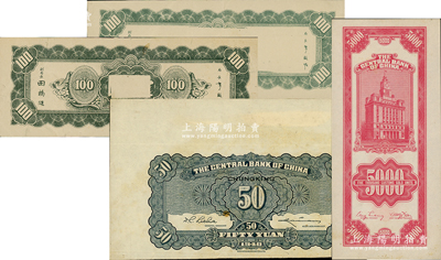 中央銀行試印票共4種不同，詳分：1940年重慶伍拾圓背面試印票，正面尚印有彩色底紋；1947年關金紅色伍仟圓背面試印票，正面中間印有底紋圖；東北九省流通券壹佰圓僅背面試印票2種不同；柏文先生藏品，八五至九五成新，敬請預覽