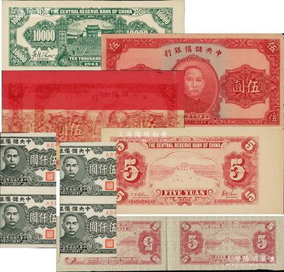 中央儲備銀行“試車用紙”試印票等共7枚，詳分：1940年伍圓僅正面試印票、僅背面試印票（背有滿版“試車用紙”字樣）、正面“試車用紙”、背面“試車用紙”雙聯體各1枚；1945年狹長版伍仟圓局部2枚；1944年狹長版壹萬圓僅背面試印票；柏文先生藏品，八至九五成新，敬請預覽