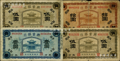 民國九年（1920年）熱河興業銀行紙幣4枚，詳分：藍色壹圓、橄色伍圓2枚、棕色拾圓；柏文先生藏品，其中1枚背有貼紙，六至八成新