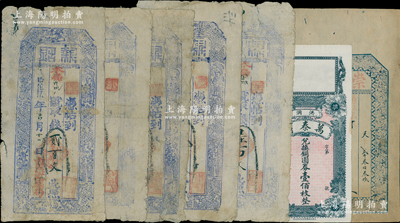 山西錢莊鈔票7枚，詳分：同治年崇德全錢票，票上墨字系后添；1926年吉區支應局·執照貳百文3枚、叁百文、陸百文；（洪洞）萬泰亨兌換銅圓券壹佰枚；六至九五成新