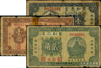 民國廿四年（1935年）聚和惠當壹角、貳角、壹圓共3枚全套，山西山陰縣岱岳鎮典當業鈔票，由北平代印，其中1枚有膠帶貼補，六至七成新