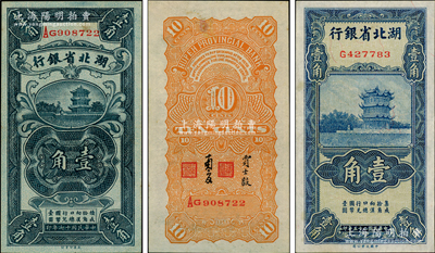 湖北省銀行紙幣2種，詳分：1928年壹角，南夔·賈士毅簽名；1936年壹角，南夔·趙志垚簽名；九五成新