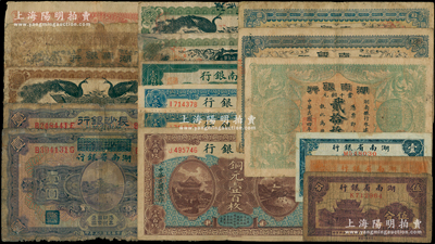 湖南省鈔17枚，詳分：湖南銀行1912年銅元壹百枚2枚、壹兩；1913年叁拾枚、壹伯枚不同廠名2種，1915年貳拾枚、叁拾枚、壹百枚，1917年壹拾枚2張、壹百枚；長沙銀行改湖南省銀行1928年壹圓2種；湖南省銀行1937年伍分，1938年貳分、壹角；南寧劉紹峰先生藏品，五至八成新，敬請預覽