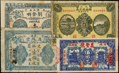 湖南民間鈔票4種，詳分：（安化）五鳳堂1916年壹伯文、劉登明1933年壹串文；（平江）義豐號伍伯文；沅江種福堤工局工資兌換券1927年大洋壹角；臺灣藏家出品，七至九成新，敬請預覽
