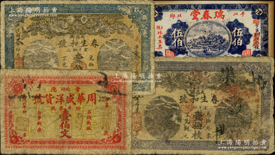 湖南民間鈔票4枚，詳分：（常德）周華盛洋貨號1917年壹伯文；（常德）春生和號1918年壹伯枚2張，其正面顏色略有不同，均上印雙龍戲珠圖；（平江）瑞春堂伍伯；其中前3枚常德券存世少見，原票六至八五成新
