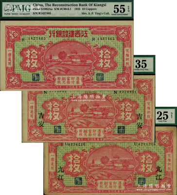 民國廿一年（1932年）江西建設銀行銅元拾枚共3種不同，分別為無地名券、九江地名和吉安地名；資深藏家出品，源于已故集鈔名家丁張弓良女士之舊藏，八至九五成新
