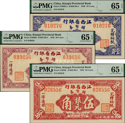 民國三十八年（1949年）江西省銀行輔幣券銀元壹角、貳角、伍角共3枚全套，全新