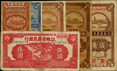 江蘇省鈔6種，詳分：徐州平市官錢局1933年壹角（加字“蘇”）、貳角（加字“4”）；徐州平市官錢局改江蘇省農民銀行1933年伍角；江蘇省農民銀行1933年大東版伍角（加字“臺I”）、大業版伍角，1941年新記版伍圓；原票七至八成新