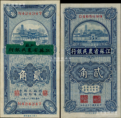 江蘇省鈔2種，詳分：江蘇徐州平市官錢局改江蘇省農民銀行1933年貳角，加印“蘇”字；江蘇省農民銀行1936年大業版貳角；九至九五成新