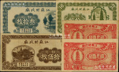 民國二十八年（1939年）江蘇財政廳銅元票共5枚，內含壹枚2張、拾枚、拾伍枚、叁拾枚各1張，上印蘇州各名勝圖，原票八至八五成新