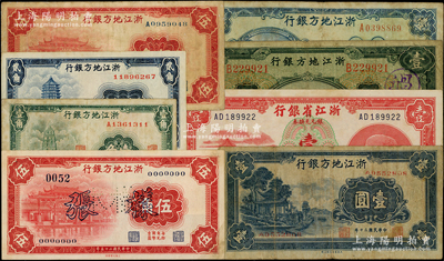 浙江省鈔8種，詳分：浙江地方銀行1932年杭州壹圓，1936年壹角、貳角、伍角、伍角僅正面樣張，1939年壹圓，1941年壹圓；浙江省銀行1949年壹圓；南寧劉紹峰先生藏品，七至九成新，敬請預覽