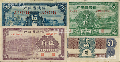 民國二十四年（1935年）福建省銀行綠色伍角、藍色伍角、紫色伍角共3種不同，資深藏家出品，整體約八成新，敬請預覽