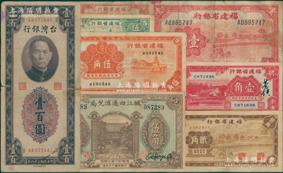 福建、臺灣紙幣8種，詳分：福建省銀行1935年壹角，1936年伍角，1938年壹分、伍分，1939年壹圓；1941年貳角；楓江四通匯兌局1927年伍角；臺灣銀行1949年“大花”壹百圓；南寧劉紹峰先生藏品，七至九成新，敬請預覽