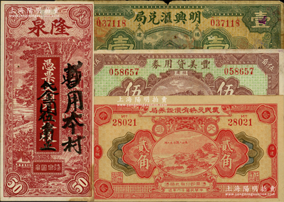 福建民間鈔票4種，詳分：（福州）明興匯兌局1932年壹圓；（惠楓）農民交換有價證券局1927年貳角；（霞浦）隆泉1928年銅元伍拾枚代金圓伍角；（興化）豐美貸用券1933年伍角；臺灣藏家出品，原票七至九五成新