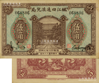 民國十六年（1927年）楓江四通匯兌局大洋伍角，福建仙游縣僑匯業鈔票，上印大殿，背印硬幣和孔雀開屏圖，形制美觀；前輩藏家出品，九五成新