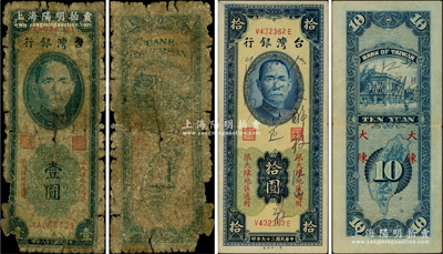 臺灣銀行“大陳”地名券1949年壹圓、1950年拾圓共2枚不同，均上印“限大陳地區通用”字樣，其中拾圓券乃屬臺灣紙幣之大珍品，其上書有“人民解放一江山島，應一起解放臺灣”等字樣，昔年乃屬人民解放軍在一江山島戰役時之戰利品；罕見，原票，其中壹圓券為破損品，拾圓券為八成新，敬請預覽和珍視（另附：1954年新中國地圖社編制《臺灣省》大型地圖1張）