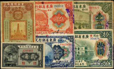 廣東省鈔6種，詳分：省立廣東省銀行1918年壹圓、伍圓、拾圓、壹百圓（手簽版），1922年貳角；廣州市立銀行1933年壹圓；前輩藏家出品，七至九成新，敬請預覽