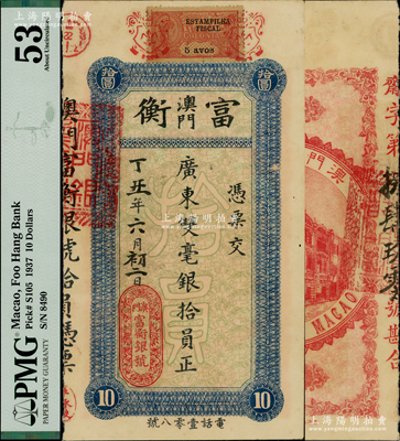 丁丑年（1937年）富衡·廣東雙毫銀拾員，屬澳門之銀號鈔票，九成新