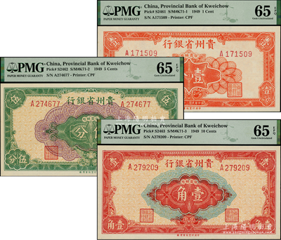 民國三十八年（1949年）貴州省銀行銀圓輔幣壹分、伍分、壹角共3枚不同，全新