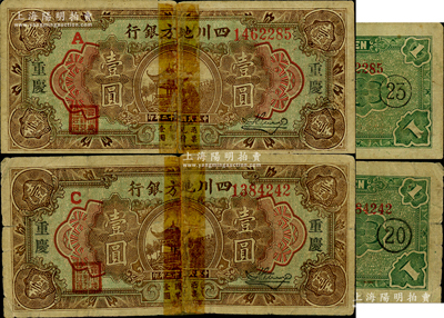 民國二十二年（1933年）四川地方銀行壹圓共2枚不同，大字版“重慶”地名，其中A字軌背印領券“23”字樣、C字軌背印領券“20”字樣；源于藏家出品，正面有膠帶貼痕，六五成新