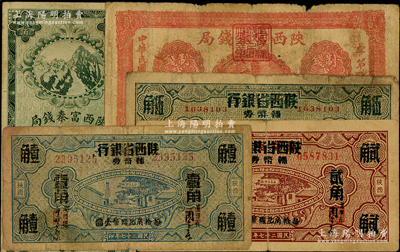 陜西省鈔5種，詳分：陜西富秦錢局1923年制錢貳佰文、1927年制錢貳串文；富秦錢局改陜西省銀行1938年壹角、貳角、伍角；南寧劉紹峰先生藏品，原票六五至七五成新，敬請預覽