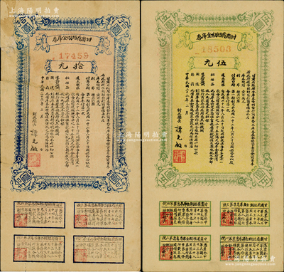 民國二十二年（1933年）甘肅省短期金庫券伍元、拾元共2枚不同，其中拾元券邊有貼痕，少見，七五至九成新