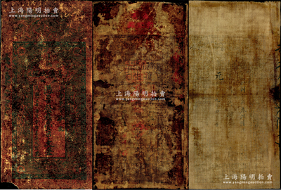 陜西錢莊油布幣3種，詳分：（漢南）復生元1920年街市錢壹串文2種不同、（留壩縣）善儀成號1926年壹串文，若透光看，圖案較為清晰，七成新