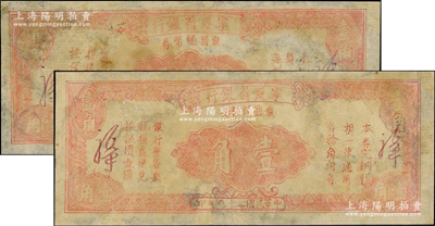 民國三十八年（1949年）寧夏省銀行銀圓輔幣券壹角共2枚，少見品種，有修補，七成新