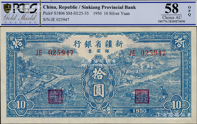 1950年新疆省銀行銀圓票藍色耕種圖拾圓，內有水印，九八成新