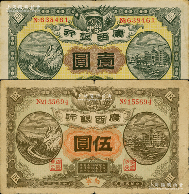 民國十年（1921年）廣西銀行龍州壹圓、南寧伍圓共2枚不同，均背印“廣西邊防督辦陸榮廷布告”，乃桂系軍閥陸榮廷下野復起后所發(fā)行之軍用鈔票，史稱“邊防票”；日本藏家出品，原票約七至八成新，敬請預覽