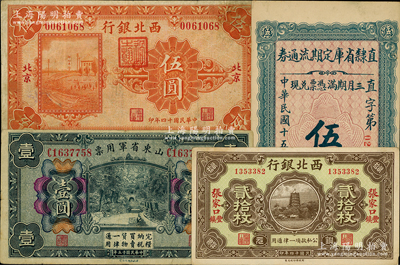 軍票等4種，詳分：西北銀行1925年“張家口豐鎮(zhèn)”銅元貳拾枚、單色版“北京”伍圓；山東省軍用票1926年壹圓；直隸省庫定期流通券1926年伍圓；日本藏家出品，八至未折九成新，敬請預覽
