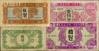 1945年蘇聯紅軍司令部朝鮮文版壹圓、伍圓、拾圓、壹佰圓共4枚全套，成套者較為少見，其中2枚有小修，七至八成新，敬請預覽