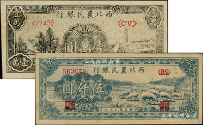 西北農民銀行1947年藍色羊群圖伍仟圓、1948年寶塔山壹萬圓共2枚不同，海外藏家出品，未折九五成新